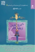 کتاب شما عظیم تر از آنی هستید که می اندیشید 8